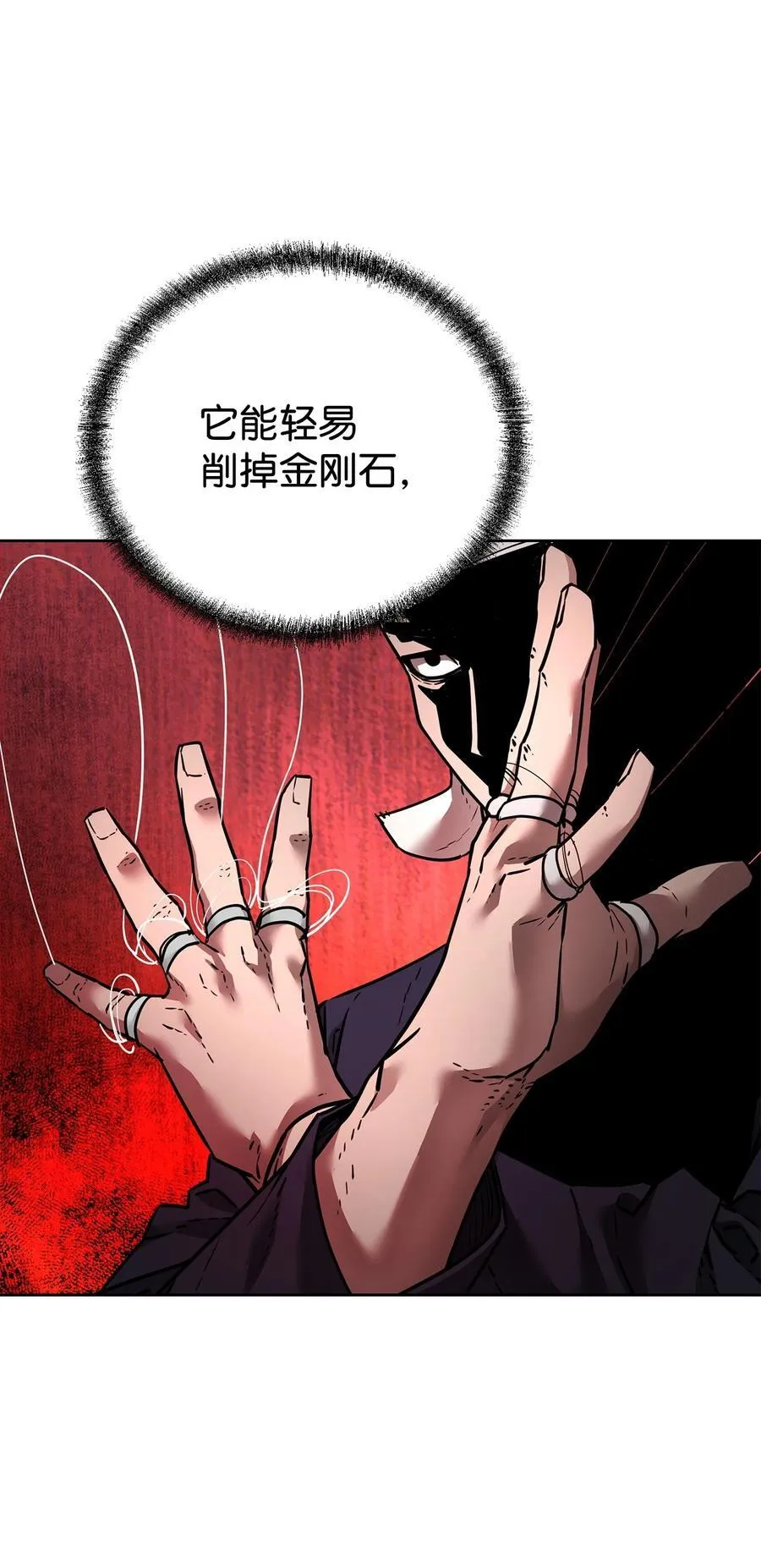 135 半妖 第18页