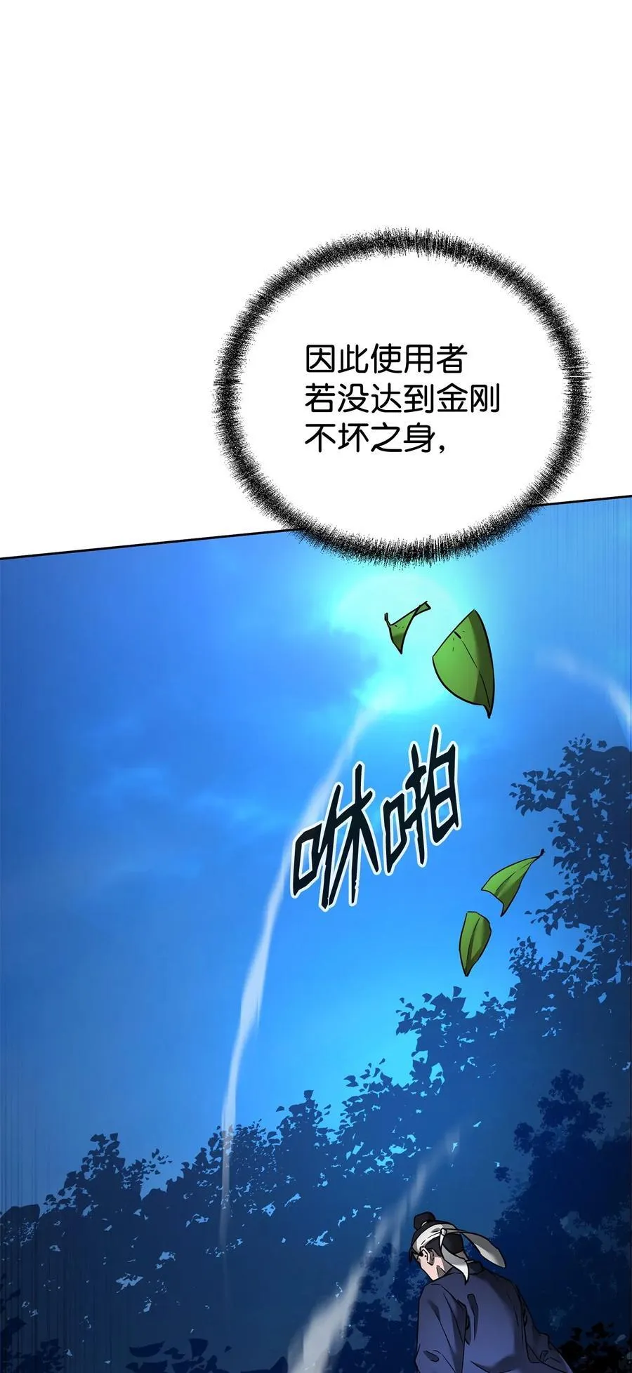 135 半妖 第19页