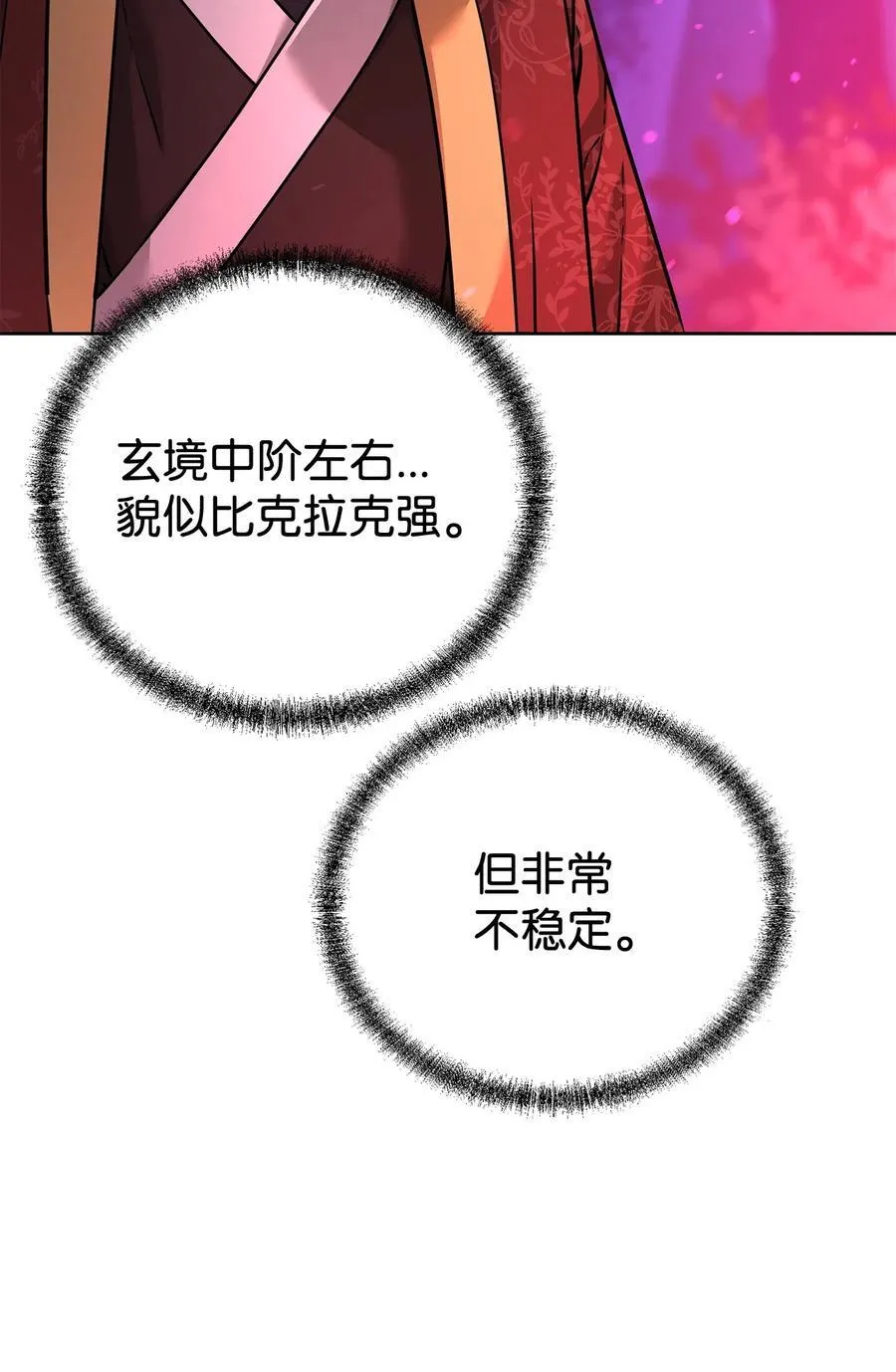 135 半妖 第70页
