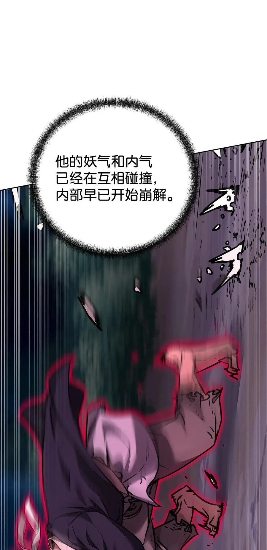 135 半妖 第71页