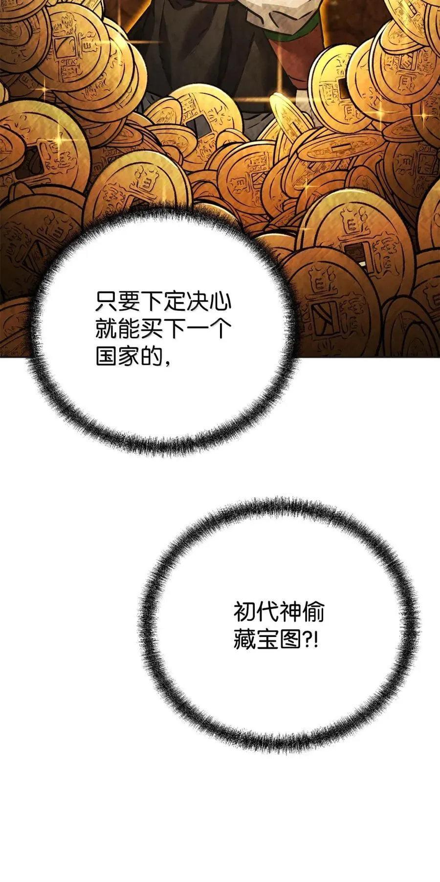 138 藏宝图 第34页