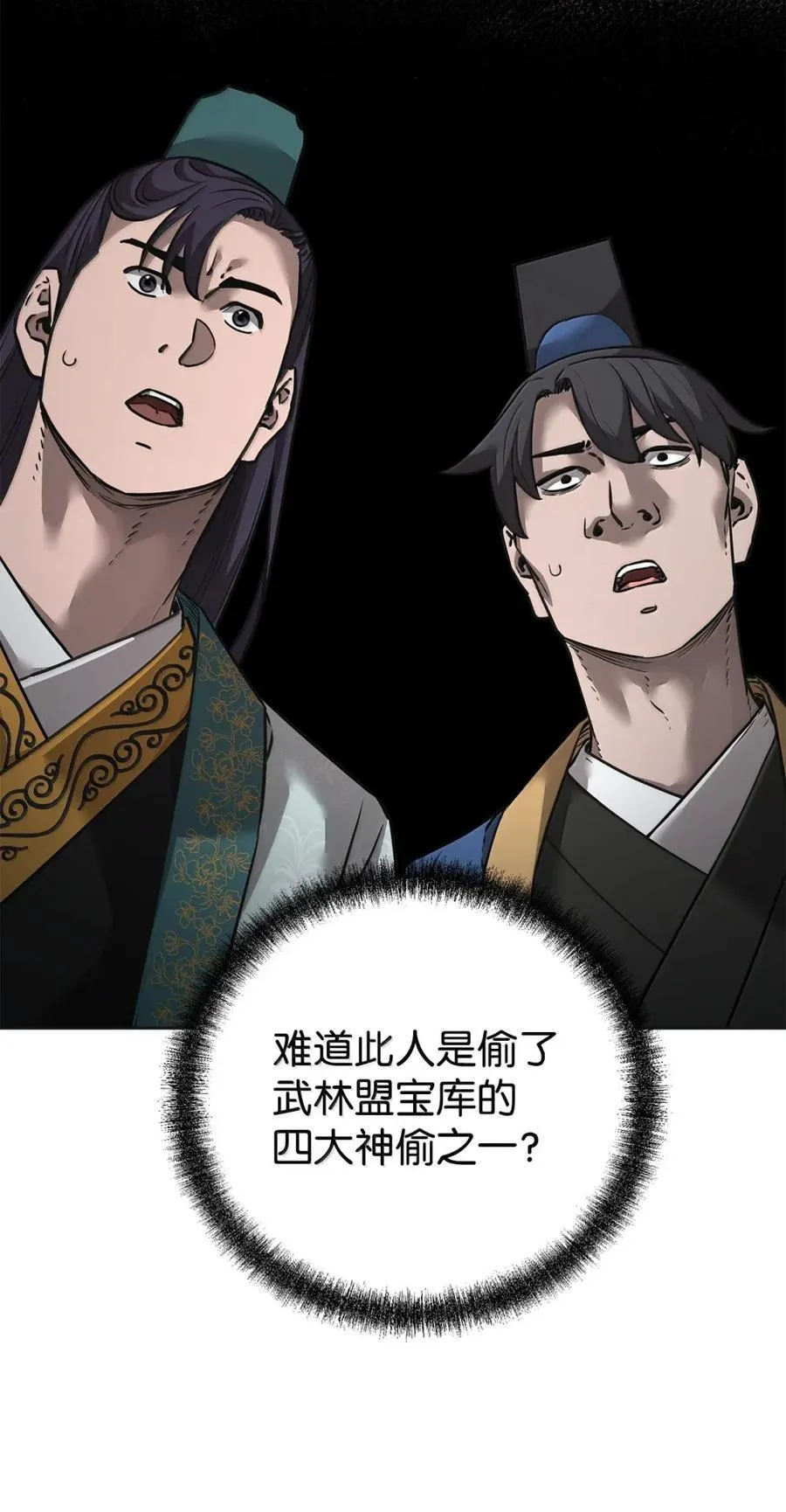 138 藏宝图 第48页