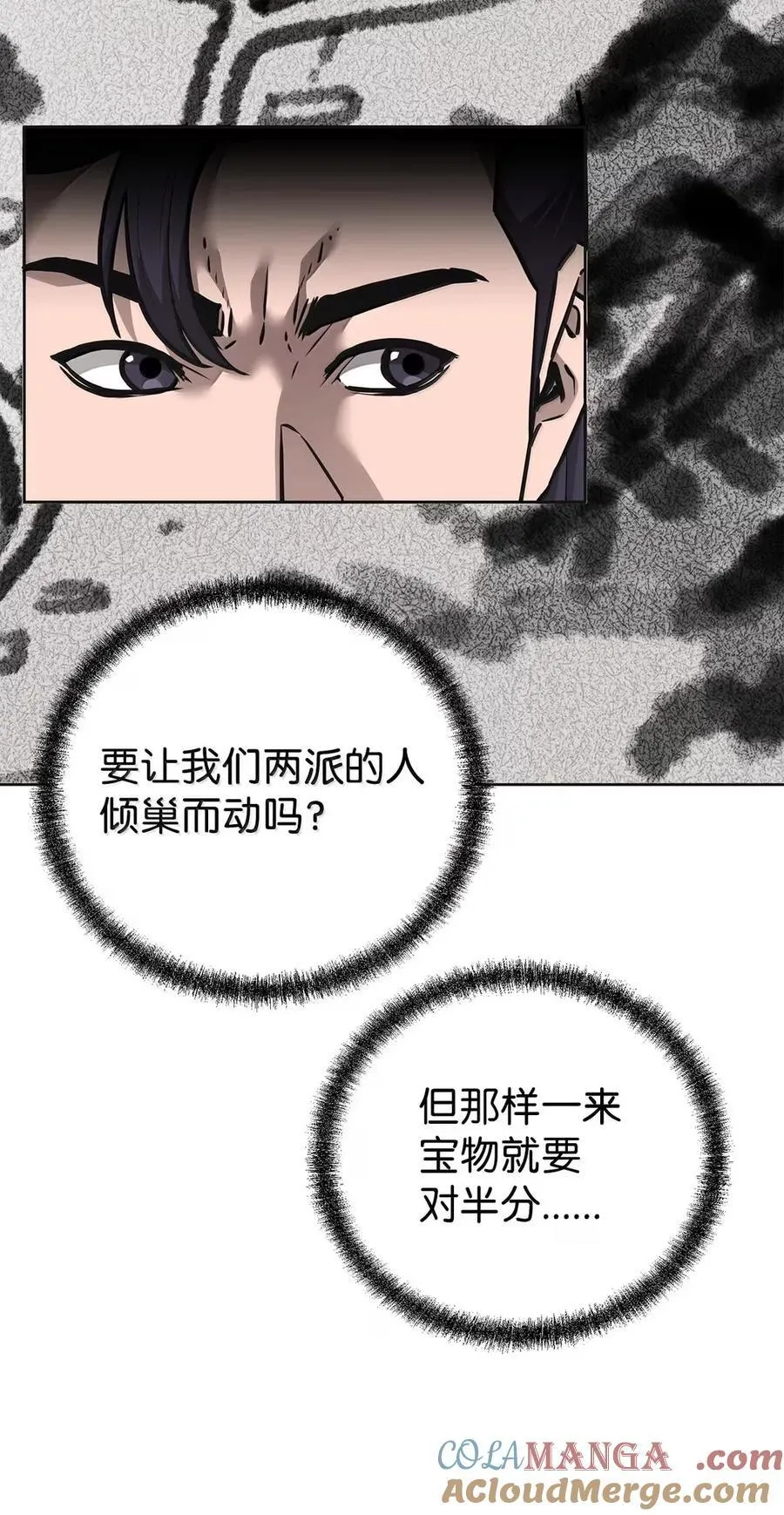 138 藏宝图 第53页