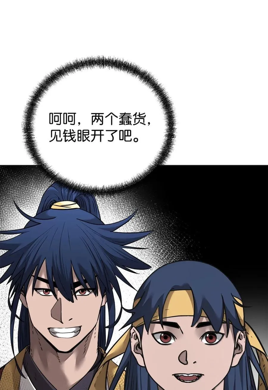 138 藏宝图 第54页