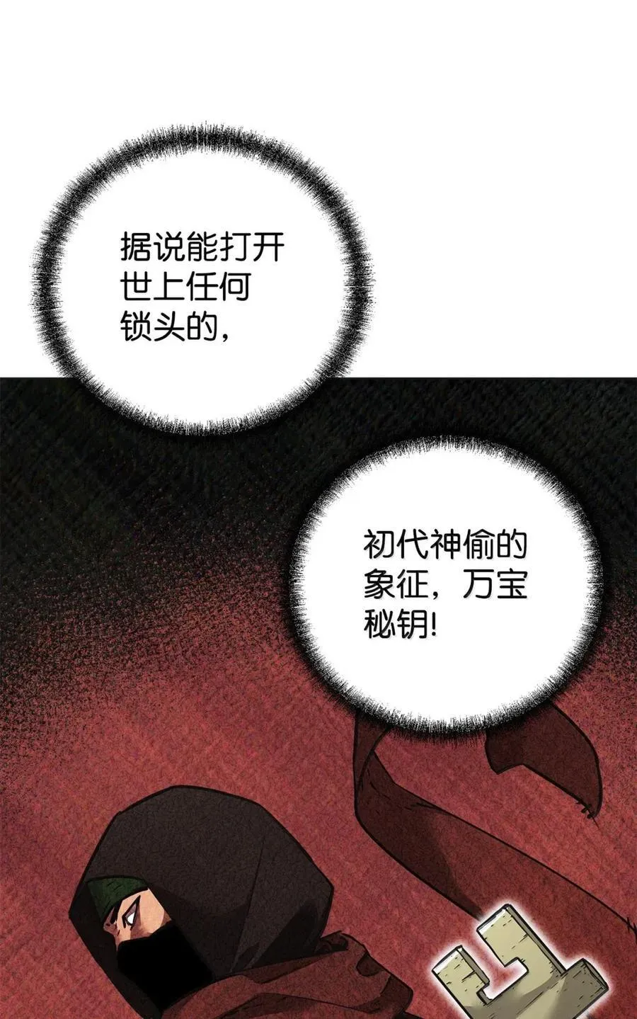 138 藏宝图 第58页