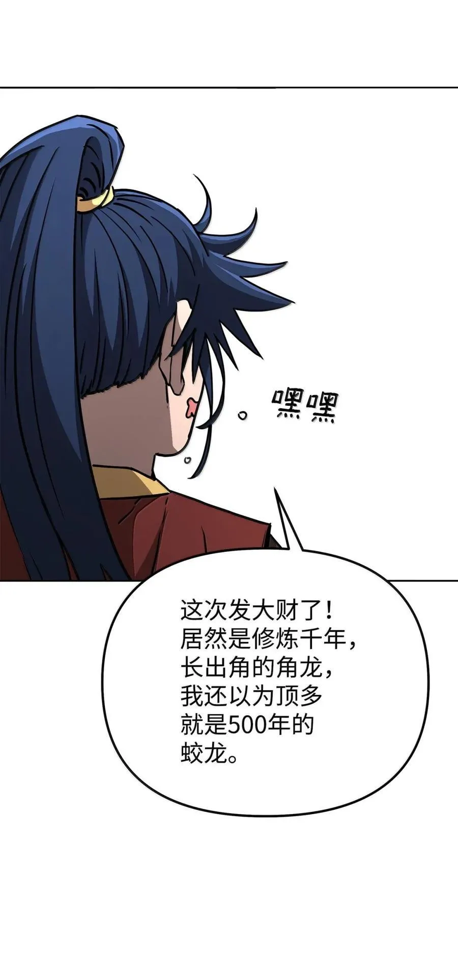 141 角龙 第75页