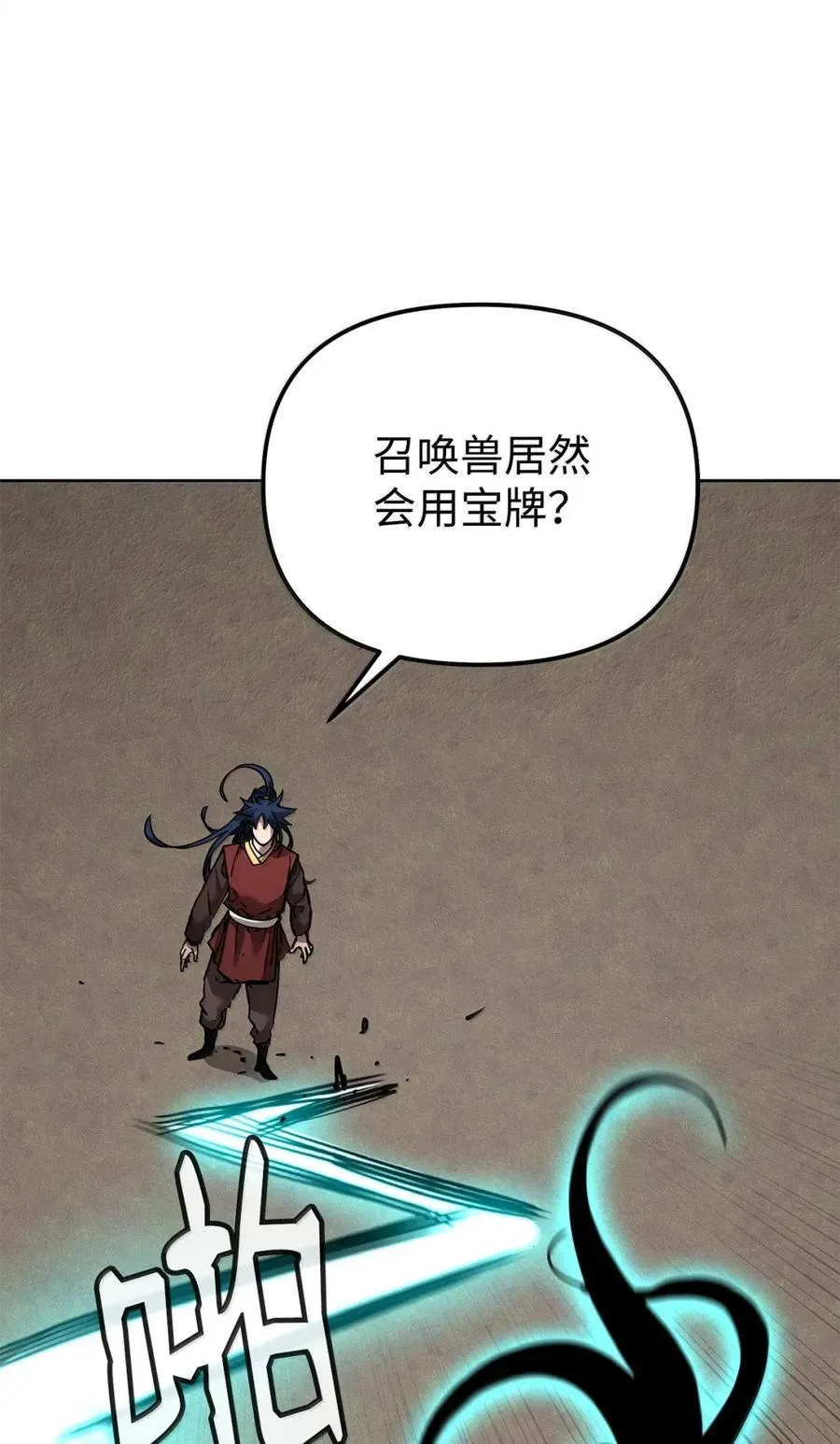 142 最强召唤兽 第83页