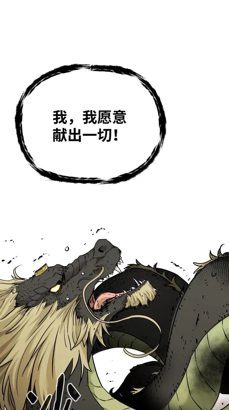 142 最强召唤兽 第108页