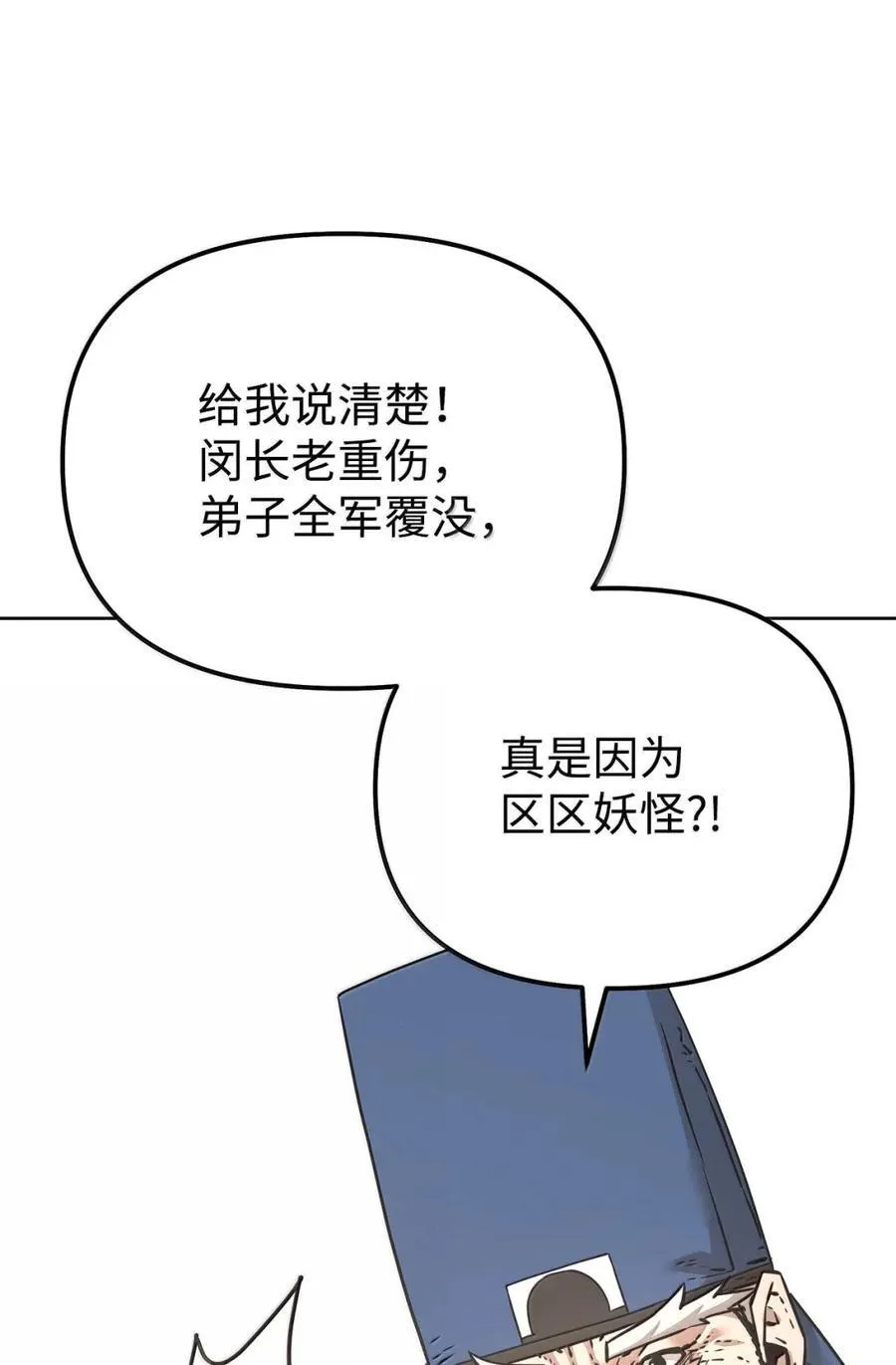 145 藏宝图之乱 第34页