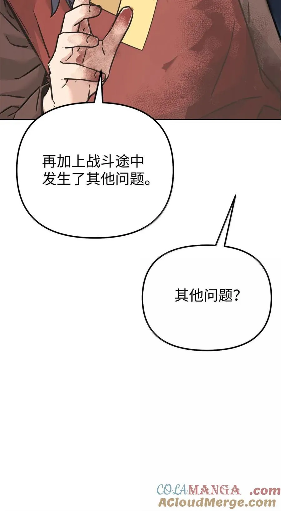 145 藏宝图之乱 第37页