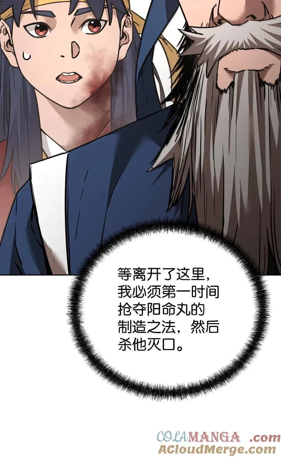 145 藏宝图之乱 第49页