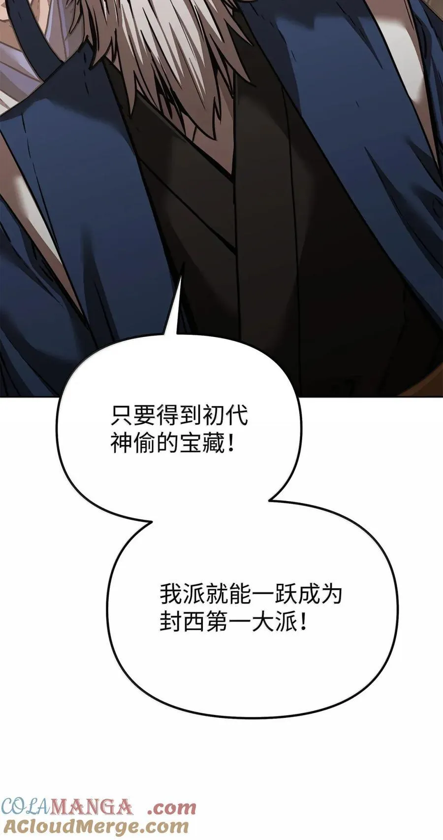 145 藏宝图之乱 第53页