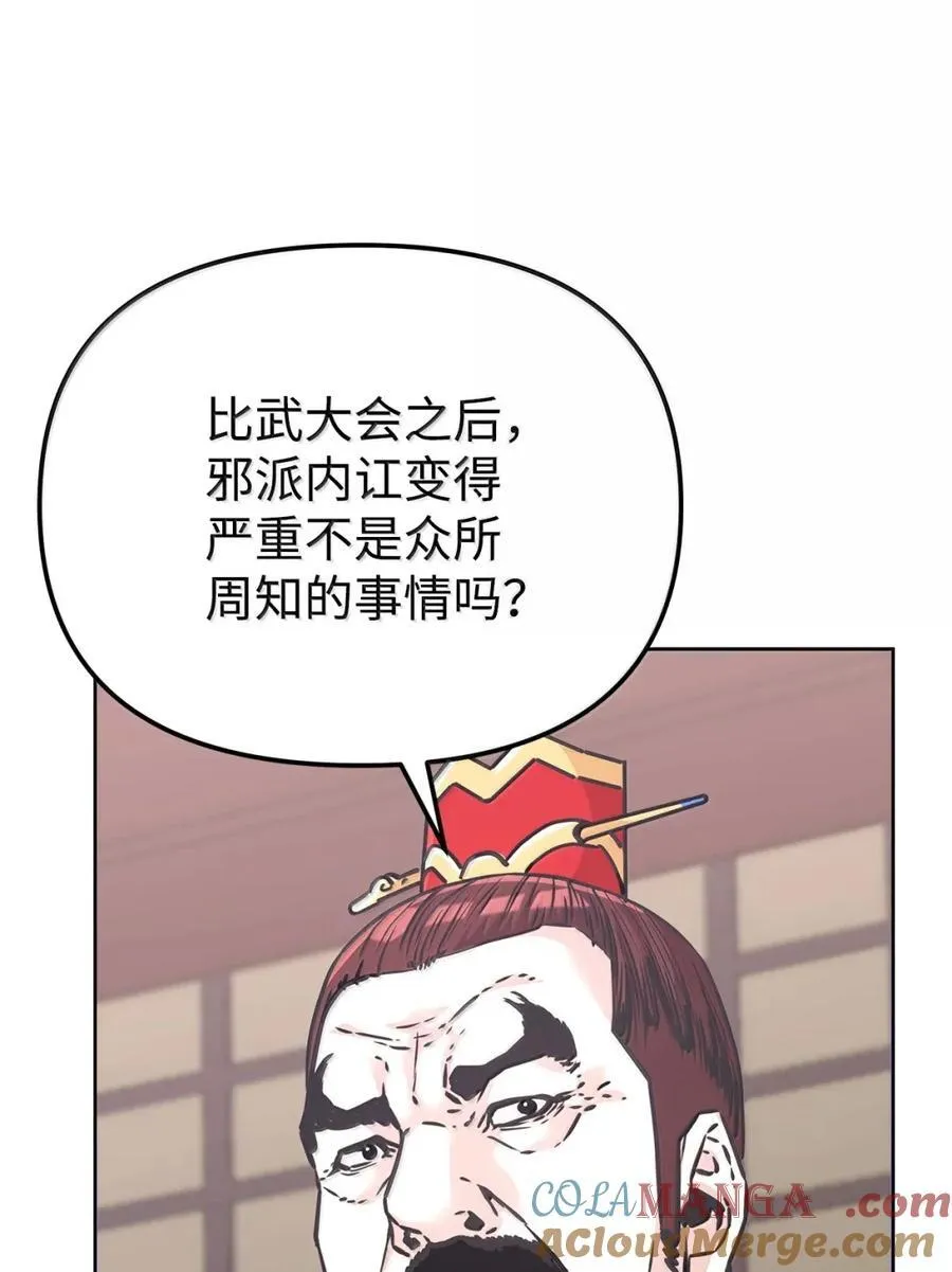 145 藏宝图之乱 第69页