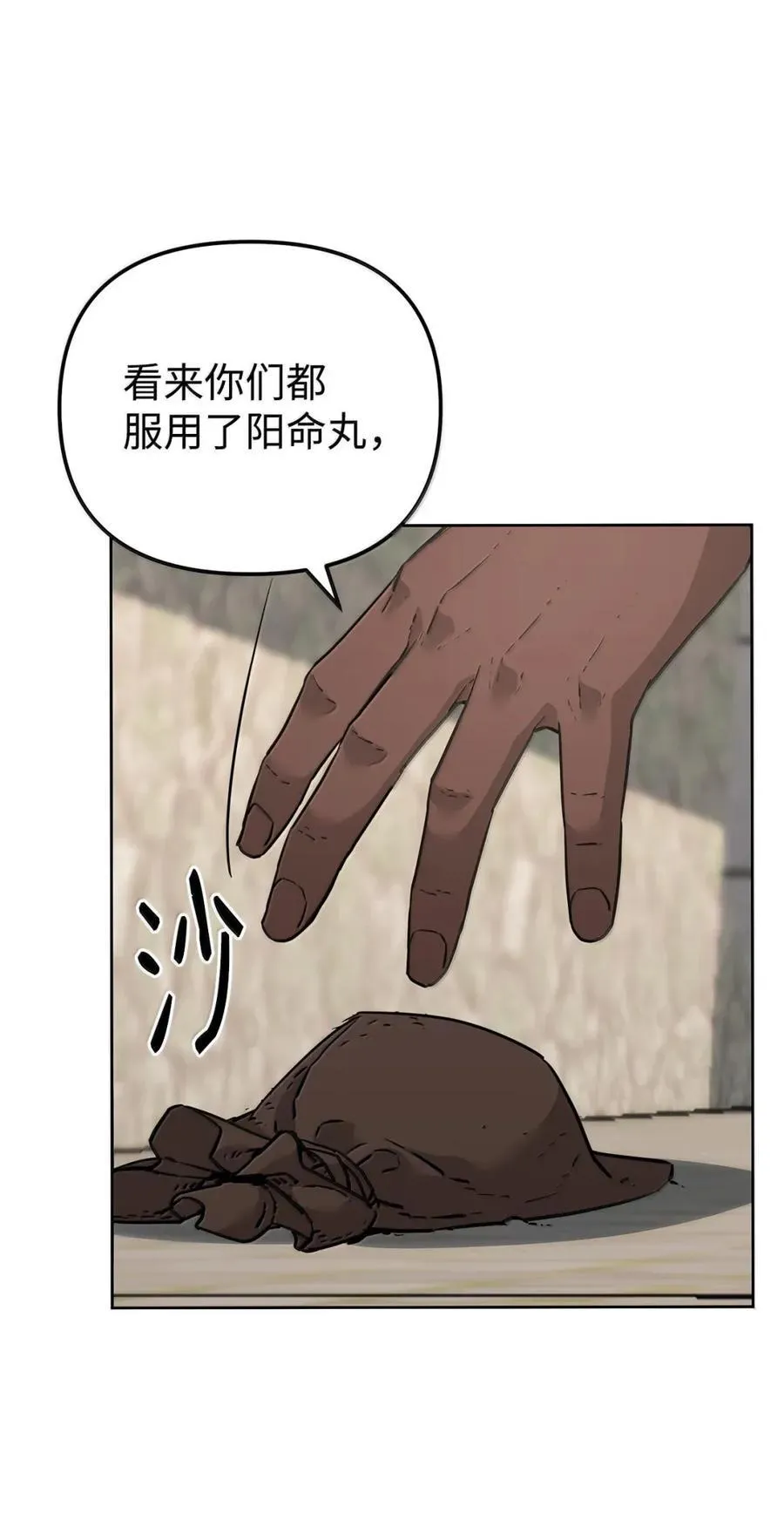146 阳命丸的副作用 第80页