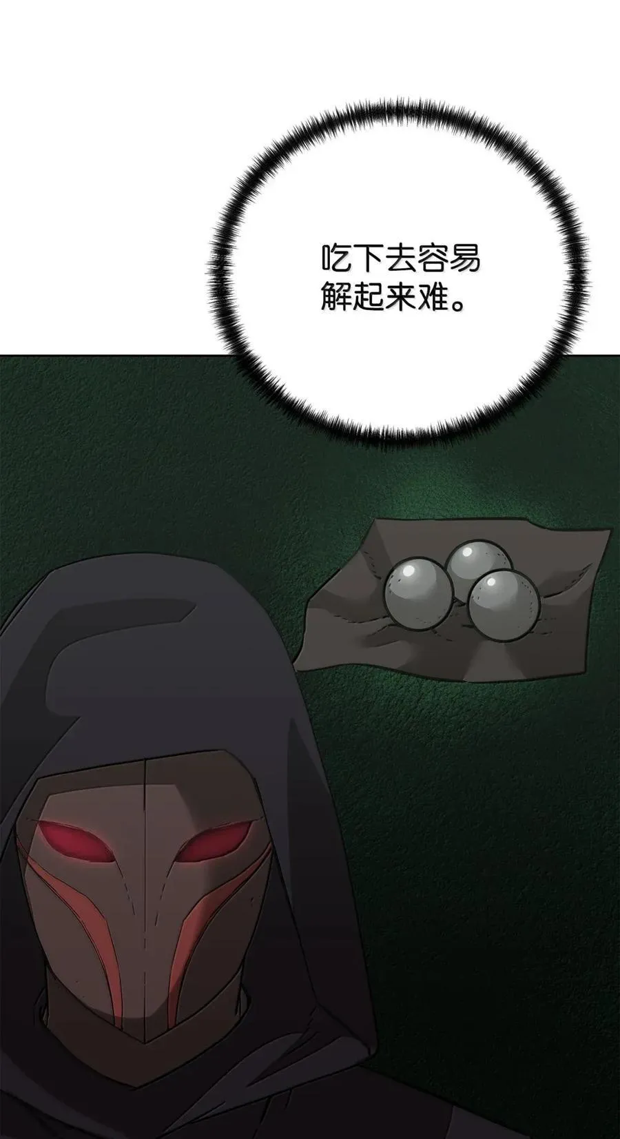 146 阳命丸的副作用 第87页