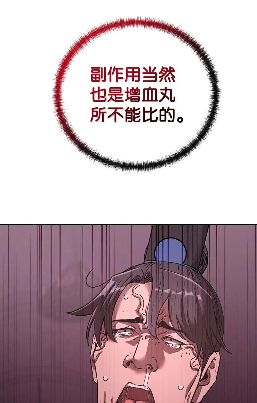 146 阳命丸的副作用 第89页