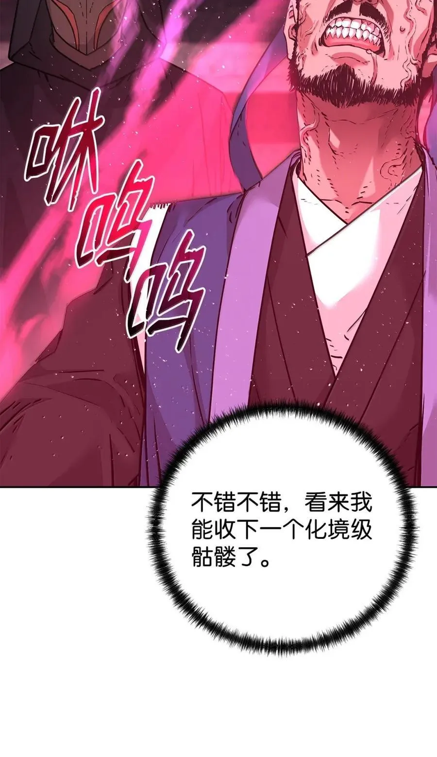 147 玄境强者 第11页