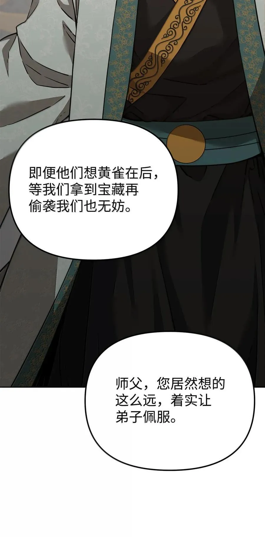 143 秘境 第54页