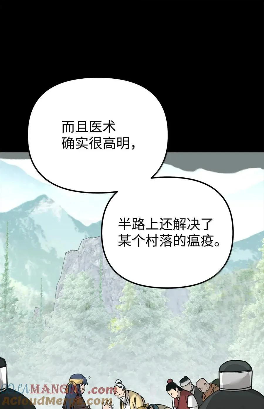 143 秘境 第61页
