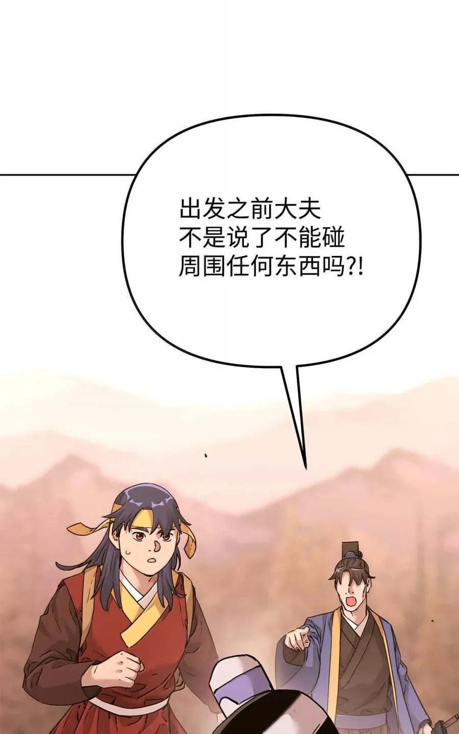 143 秘境 第87页