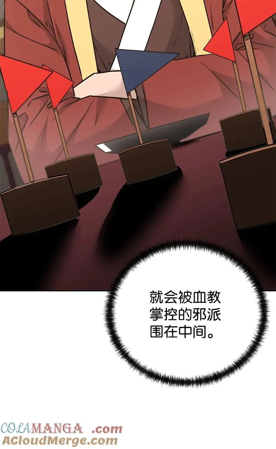 157 邪派内战 第6页