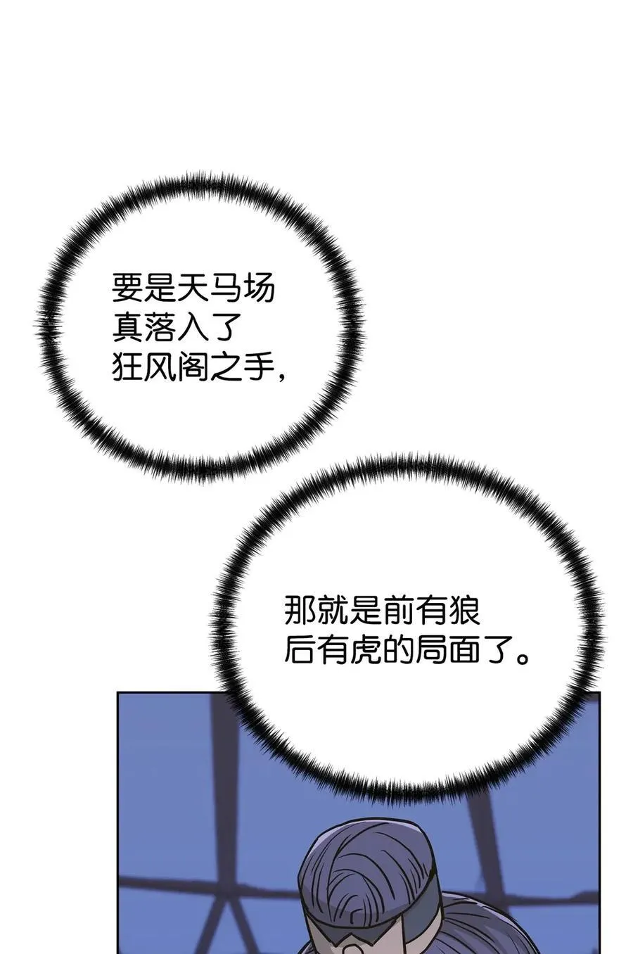 160 瞒天过海 第18页