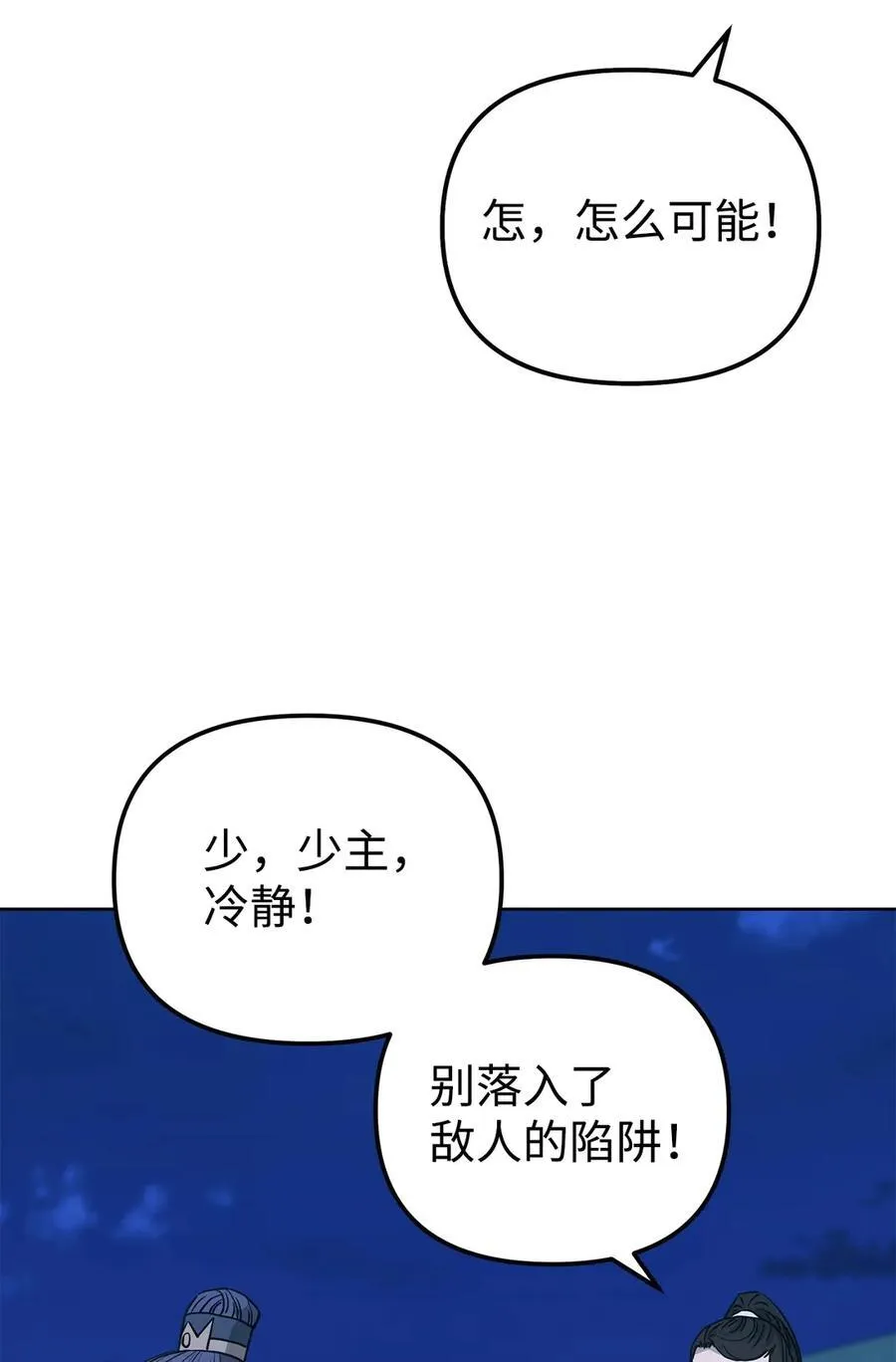 160 瞒天过海 第29页