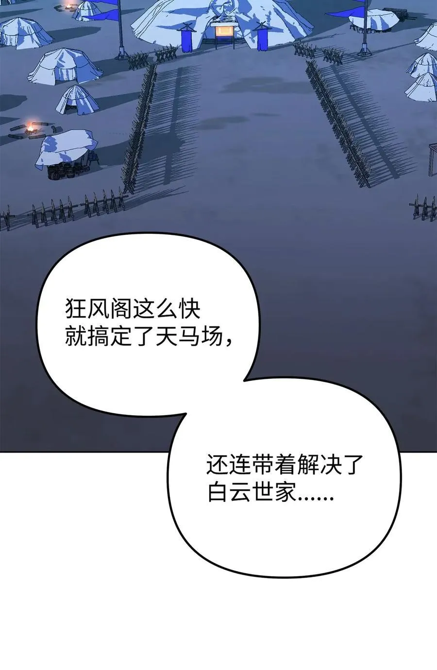 160 瞒天过海 第36页