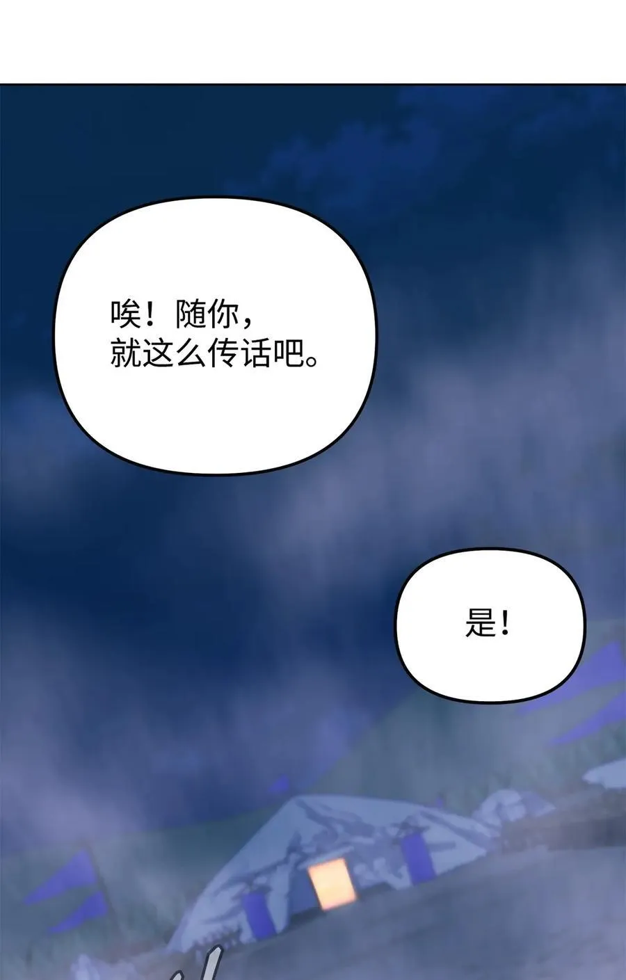 160 瞒天过海 第50页