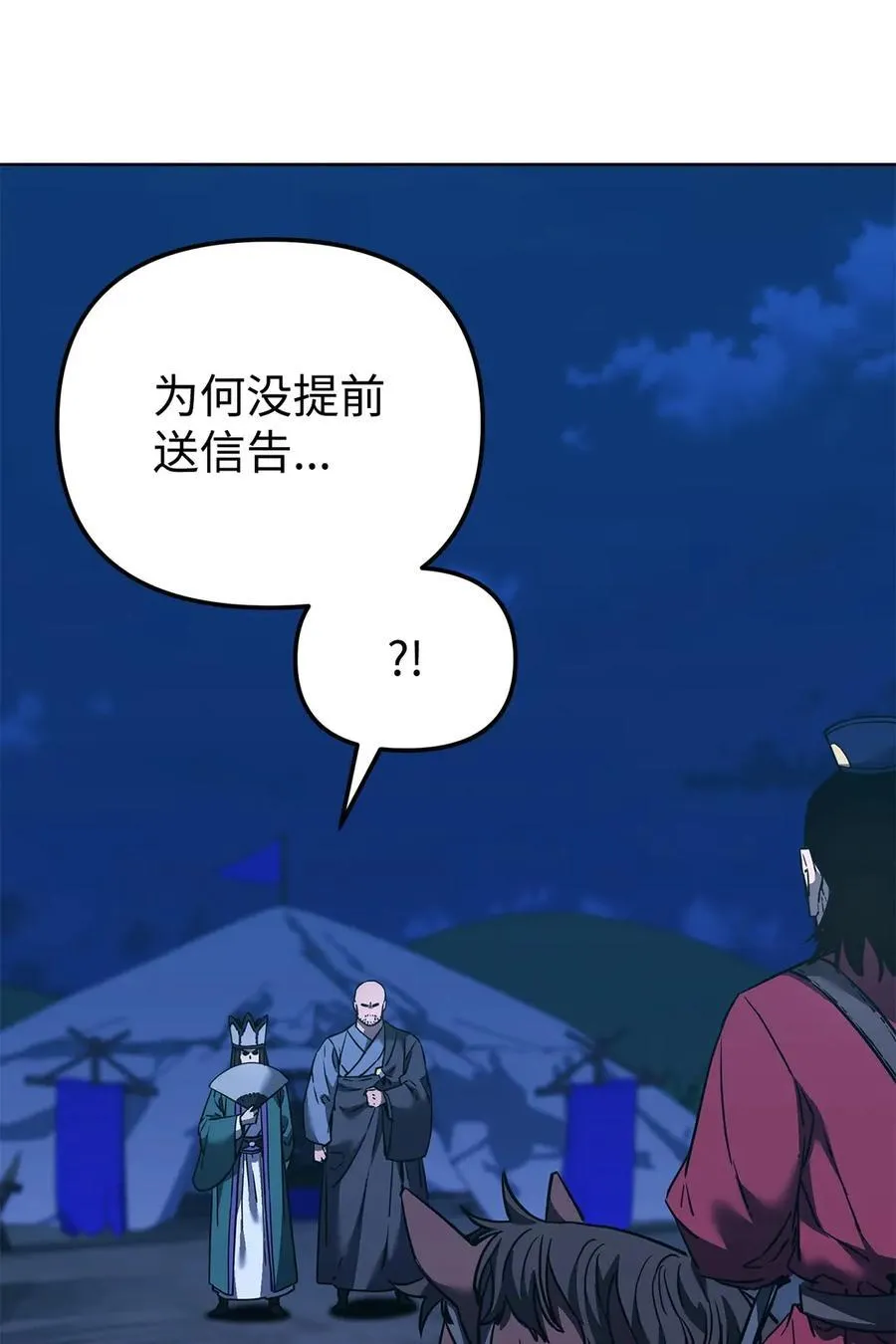 160 瞒天过海 第56页