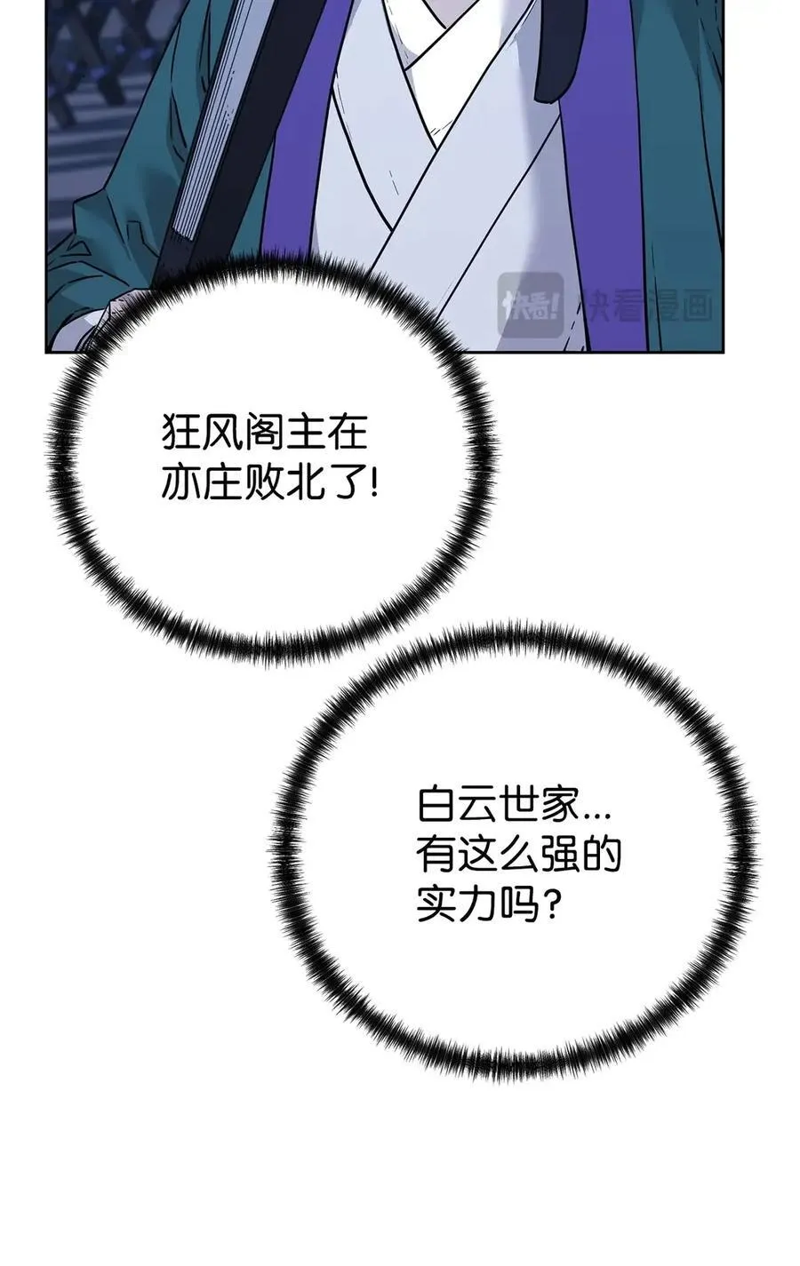 160 瞒天过海 第77页