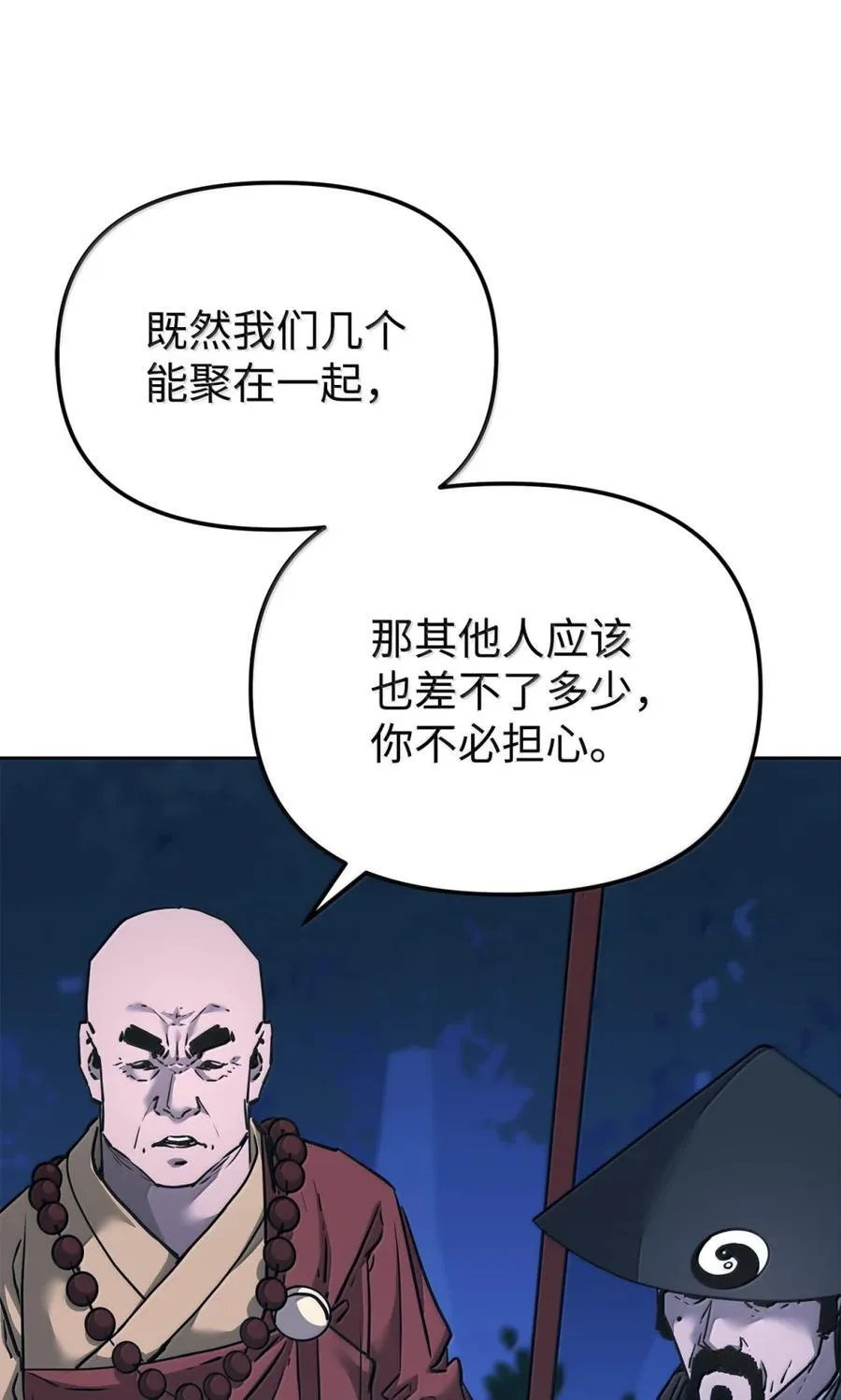 149 混乱初现 第53页