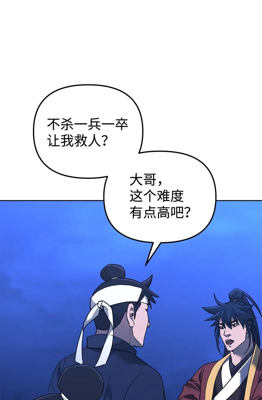 165 兵分三路 第99页