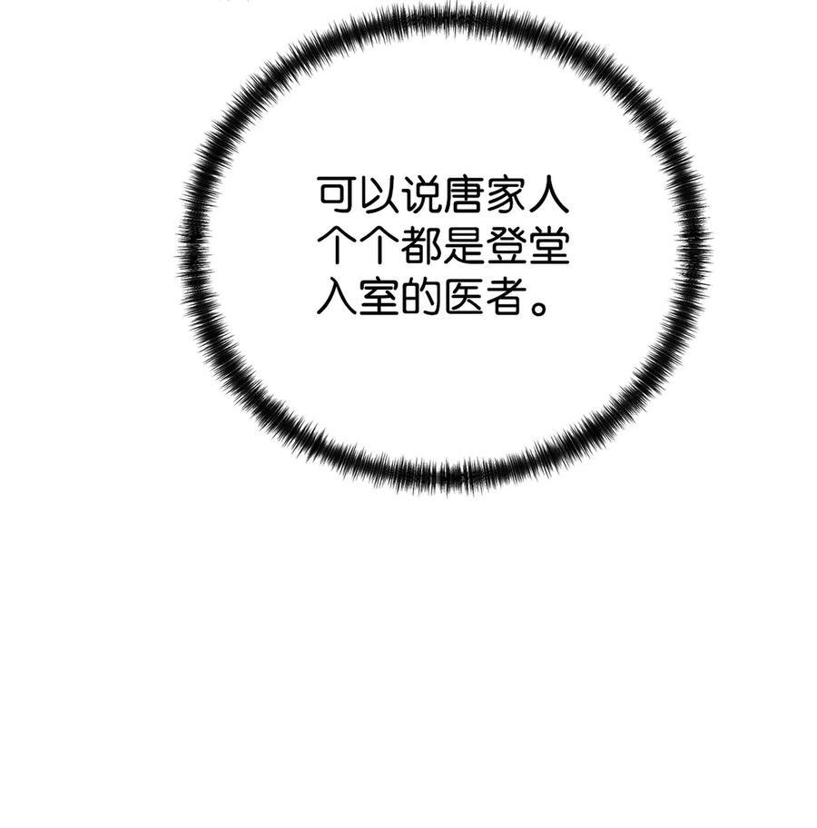 169 剧毒与内乱 第6页