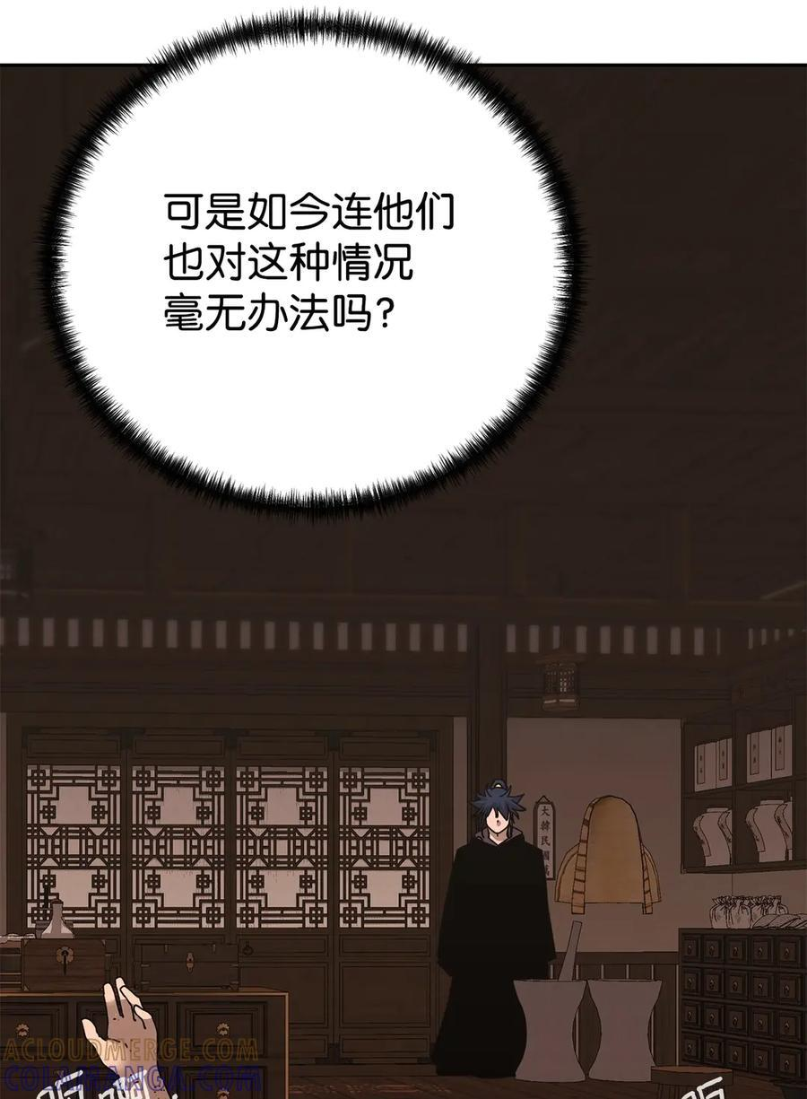 169 剧毒与内乱 第7页
