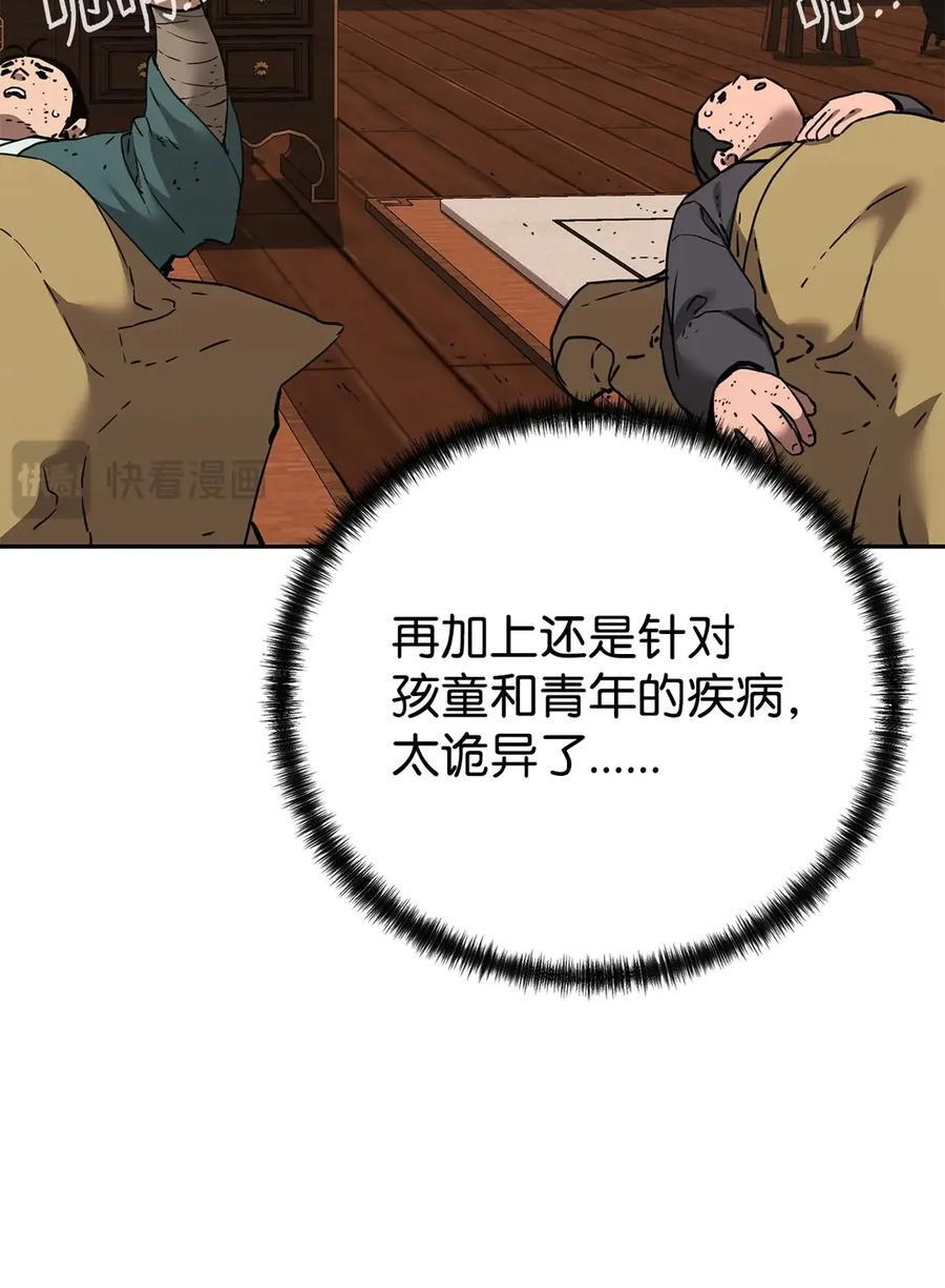 169 剧毒与内乱 第8页
