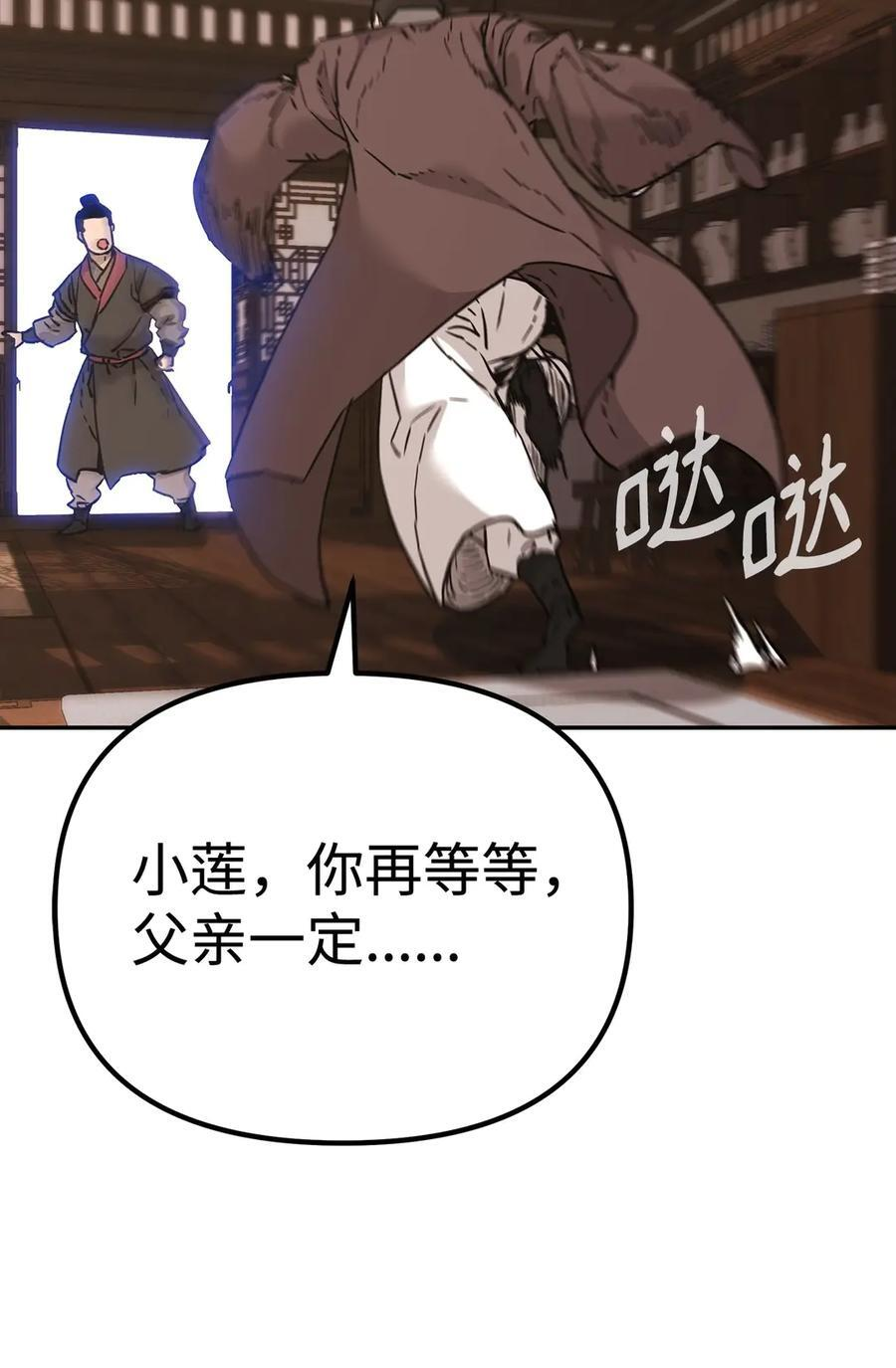 169 剧毒与内乱 第14页