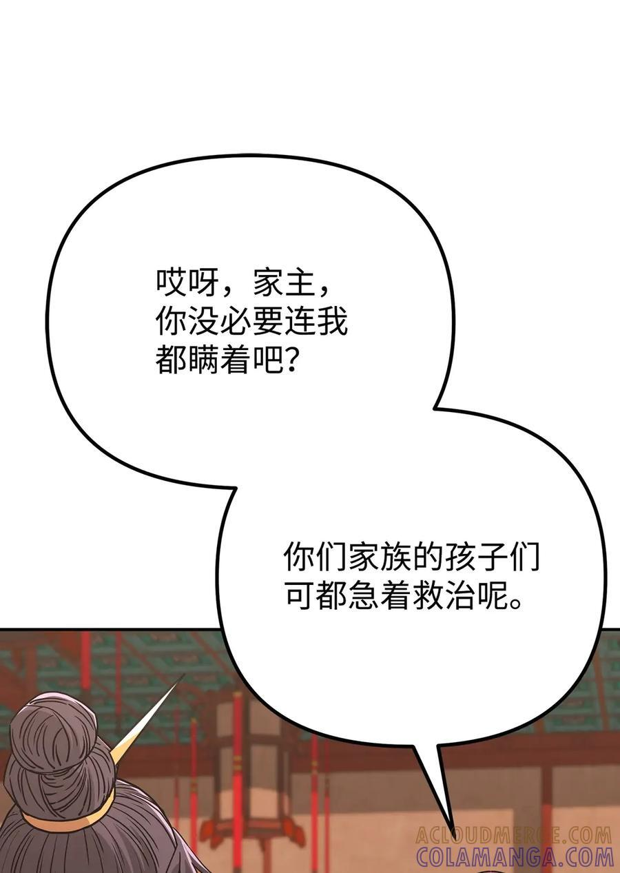 169 剧毒与内乱 第22页