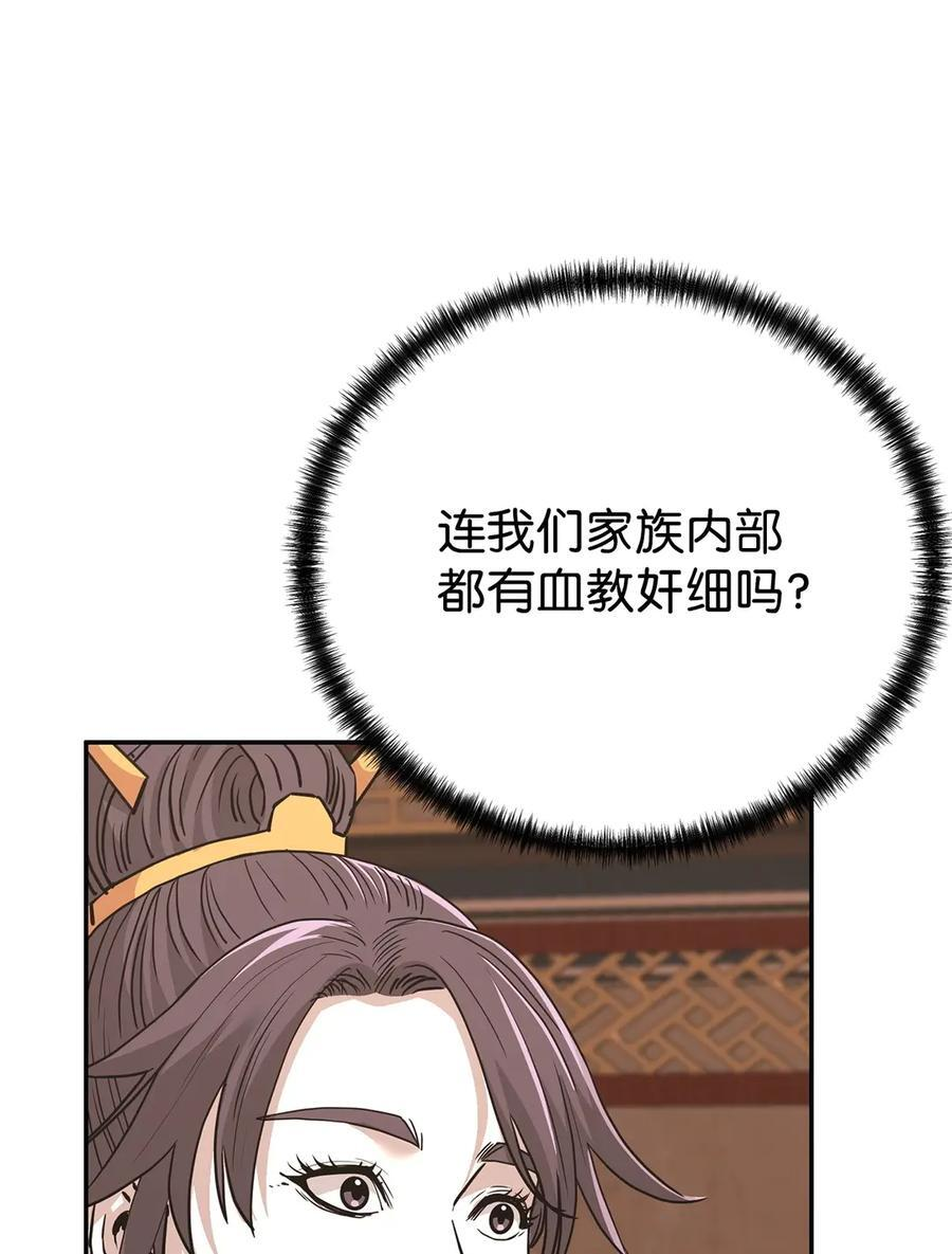 169 剧毒与内乱 第24页