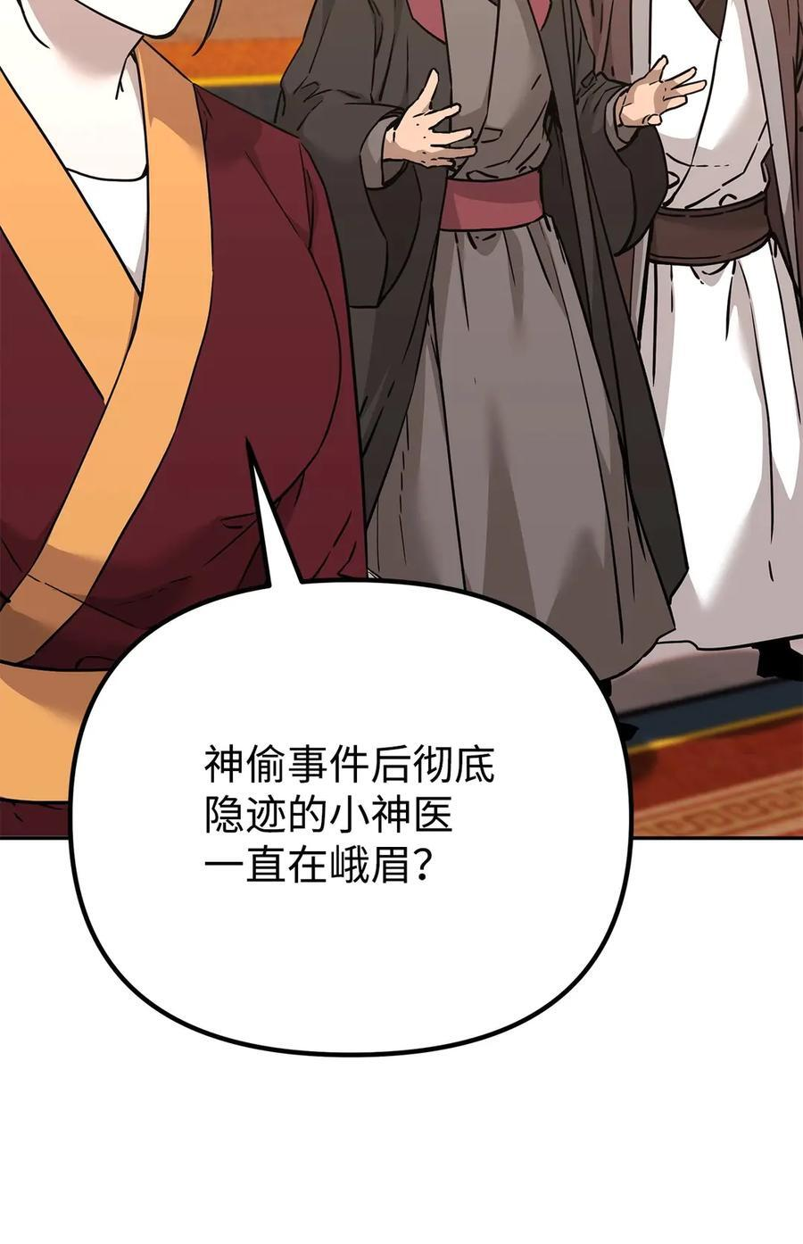 169 剧毒与内乱 第38页