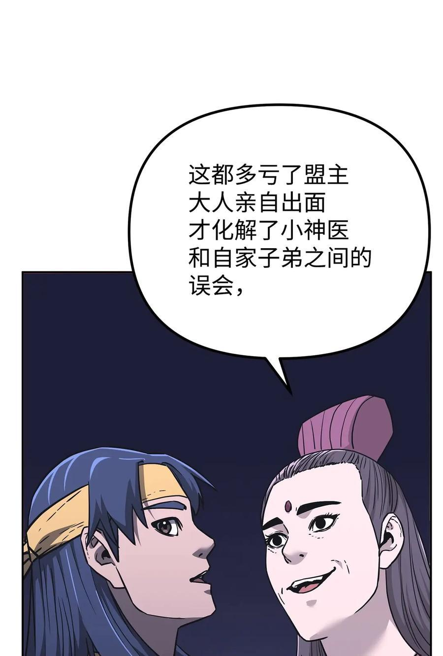 169 剧毒与内乱 第39页