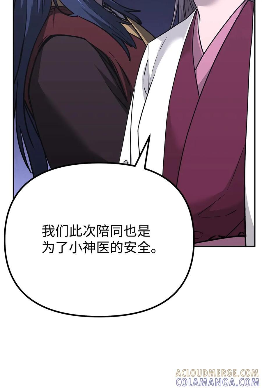 169 剧毒与内乱 第40页