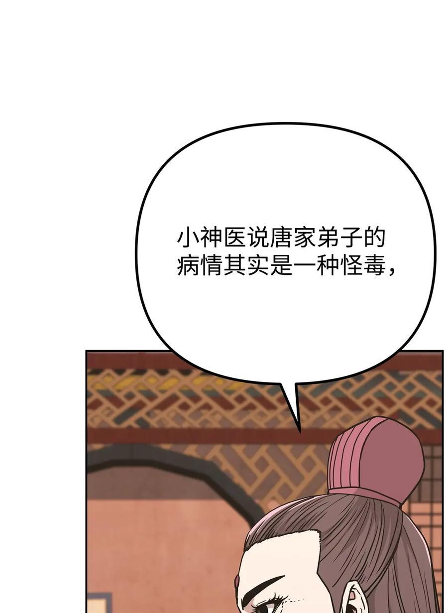 169 剧毒与内乱 第41页