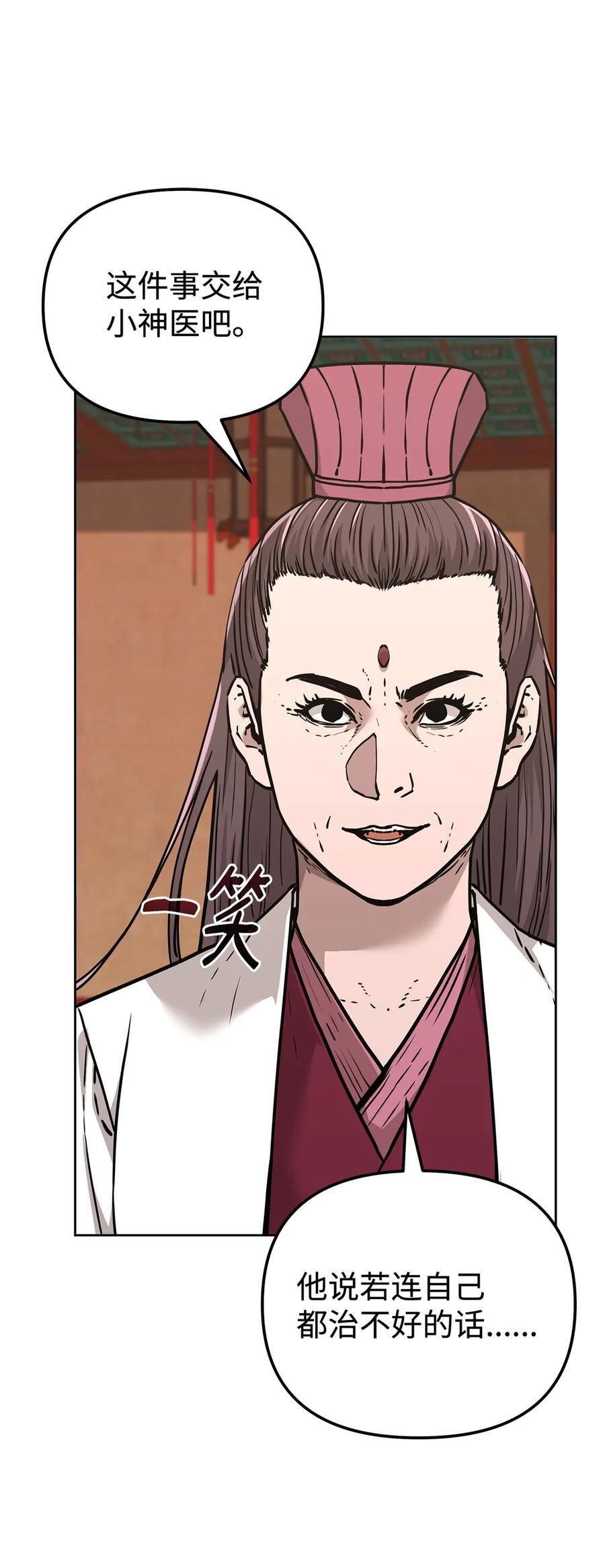 169 剧毒与内乱 第44页