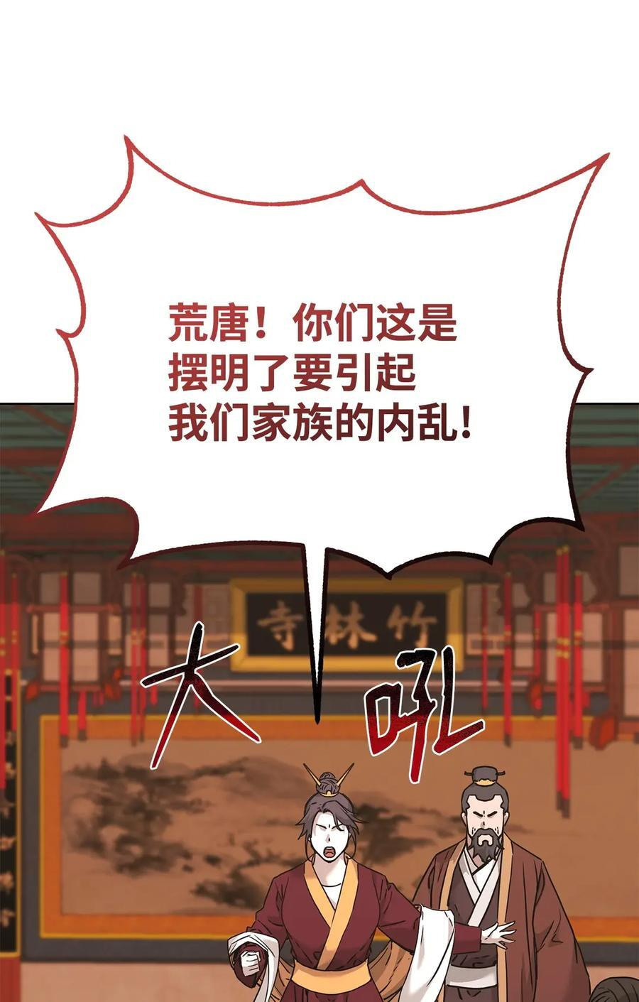 169 剧毒与内乱 第47页