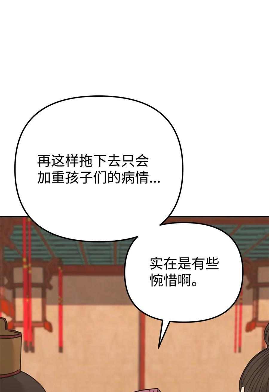 169 剧毒与内乱 第53页