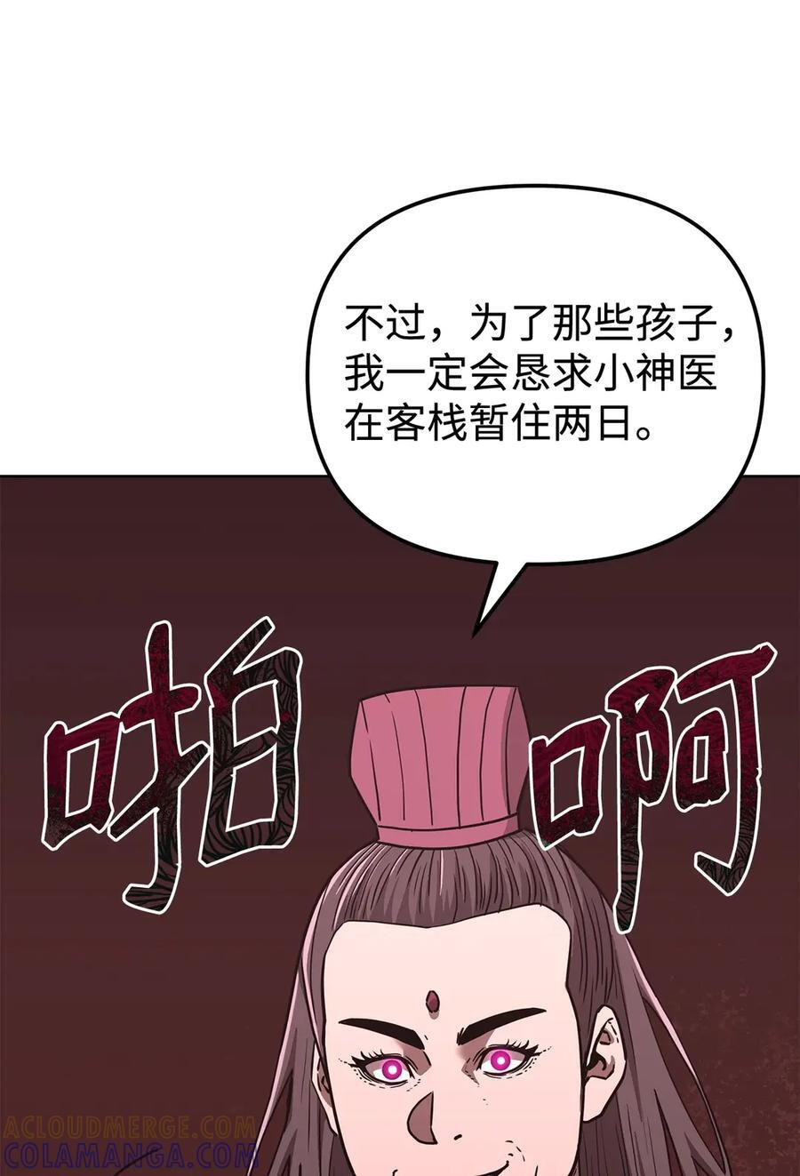 169 剧毒与内乱 第55页
