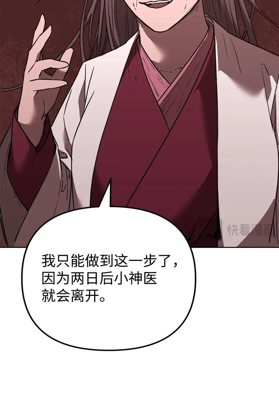 169 剧毒与内乱 第56页