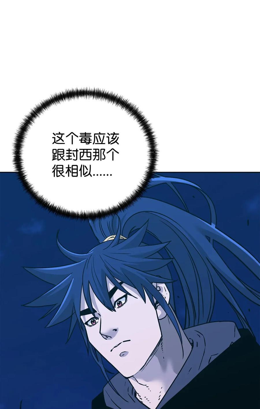 169 剧毒与内乱 第63页