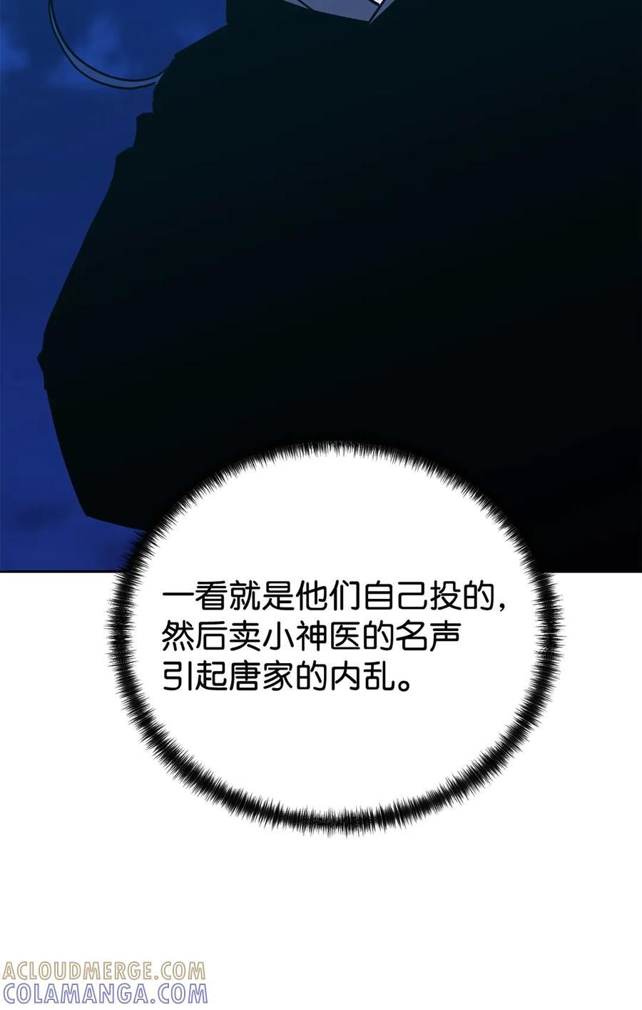 169 剧毒与内乱 第64页